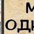 Аудиокнига роман Мать одиночка Слушать аудиокниги онлайн