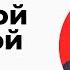 Вебинар Елены Мотовой и Дмитрия Калашникова О мифах и современных рекомендациях в диетологии