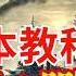 日本教科書如何講述甲午戰爭 日本近代史視角下關注的日清關係重點會畫在何處 歷史 馬關條約 黃海海戰 東亞國際秩序 日本教育 明治維新