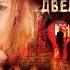 Ключ от всех дверей 2005