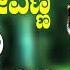 ಕರ ಗಲ ಕರ ಗ ರ Guruvina Guru Madevanna B V Srinivas Kannada Devotional Songs Jhankar Music