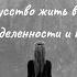 Пема Чодрон Искусство жить в эпоху неопределенности и перемен Часть 1 Аудиокнига