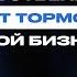 14 лет в бизнесе без роста Почему предприниматель из Кемерово не может увеличить доход