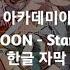 KANA BOON Star Marker 스타 마커 나의 히어로 아카데미아 4기 2쿨 OP 한글자막 KR SUB