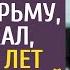 Уговорив отца вместо себя сесть в тюрьму сын уехал а через 7 лет вернулся домой и оцепенел