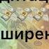 Денежная медитация Расширение денежной емкости мантра деньги медитация