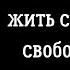 Ричард Бах Лучшие цитаты высказывания и афоризмы