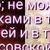 Сон Не можете быть участниками в трапезе Господней и в трапезе бесовской