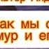 Смешная история про Вовку и его брата из книги А Асковда Как мы с Вовкой