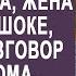 Вернувшись пораньше от любовника жена застыла услышав разговор в окне дома где был её муж