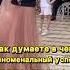 кавказ Bridedance кавказскиесвадьбы Wedding Weddingdance кавказскаясвадьба Wedding