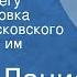 Вилис Лацис К новому берегу Радиопостановка артистов Московского театра СССР им М Горького