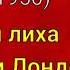 Джордж Оруэлл Фунты лиха в Париже и Лондоне Часть 5