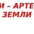 История 6 класс Параграф 32 Реки артерии земли