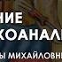 Нина Савченкова Введение в психоанализ Биона