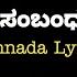 Raktha Samandhagala Song Lyrics In Kannada Jolly Days FeelTheLyrics