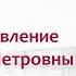 Жизнь и правление Елизаветы Петровны лектор Борис Кипнис 65