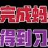 国务院海外发言人 马云被李强说服将回国 习近平要做富贵闲王 对李强有十足的信任 台北时间2022 12 29 21 00