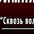 А С Пушкин Зимняя дорога Сквозь волнистые туманы Слушать и Учить аудио стихи