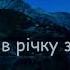 Зійшов місяць В Поповича плюс зі словами