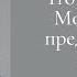 Что происходит Мобилизация предсказания на будущее ЕКАТЕРИНА ПРОХОРЦЕВА