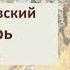 ПОЭТИЧЕСКИЙ ВЕРНИСАЖ Пётр Ильич Чайковский Времена года Сентябрь Охота