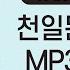 반복재생 천일문 기본 Mp3 영상 Unit 1 6 1번 322번