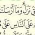 Ayman Suwayd Surah Al Isra Al Kahf Page 293