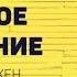 7 Второе дыхание Как расставить приоритеты и найти баланс в своих ресурсах