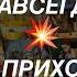 Таро расклад для мужчин Что Уходит Уже Навсегда Что Надолго или Навсегда Идет в Вашу Жизнь