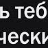 Что заставило поверить тебя в сверхъестественное