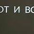 Ну Погоди Телевыпуск 1 Серия Волк Мороз Вот и Всё