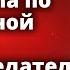 Невеста шла по заснеженной дороге Такого предательства от мужа она не ожидала Истории любви