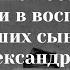 Федор Мелентьев Население Российской империи в восприятии старших сыновей Александра II