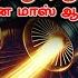 ந ட ட வ த க க ய ரஷ ய Russia S Weapon In Israel India S BIGGEST Hypersonic Missile Tamil SKA