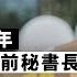 統計局內部文件證長三角重鎮規模以上企業舉步維艱 央行組合拳難阻人民幣創新低 粵語新聞報道 09 28 2022