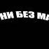 Данил Степанов Эстетика без мата