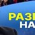 Подстава для Трампа аудит на ЯДЕРНОМ ПЕПЛЕ Украины ЛОЖЬ о ПВО шаг до полного БЛЭКАУТА Мосийчук