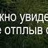 Невероятно Мощные Цитаты Которые Невозможно Пропустить Правдивые слова из жизни