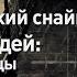 Вашингтонский стрелок Охота на людей в поисках убийцы Discovery