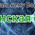 Магаданская область