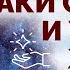 Знаки судьбы и успех в жизни Торсунов О Г Астана 2018