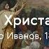 Александр Иванов Явление Христа народу История одного шедевра