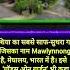 Mawlynong Village Facts Facts Upsc Iasmotivation Gk Gkquiz Viral Facts Factsinhindi