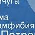 Андрей Петров Ловля жемчуга Музыка из кинофильма Человек амфибия