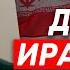 Михаил Крутихин о причинах энергетического кризиса в Иране