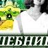 Волшебник Изумрудного города Радиоспектакль Аудиосказка 1985