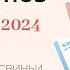 Фэн шуй и астропрогноз на ноябрь 2024 месяц Деревянной Свиньи