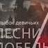 02 ELENA 08 And AlexDolMit Кавер песни Идёт солдат по городу Лев Лещенко Запись с караоке