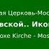 Посещение иконы образ Пресвятой Богородицы Троиручица в приходе иконы Божией Матери г Падерборн